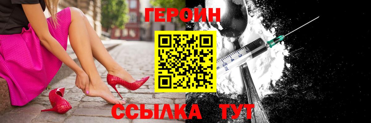 Героин белый Корсаков