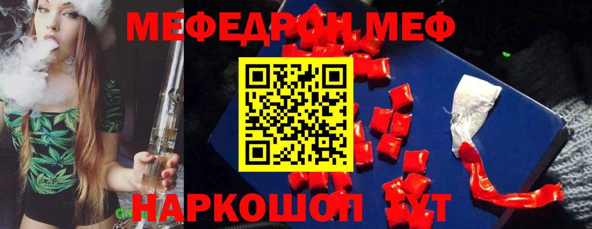 Меф мяу мяу кристаллы Корсаков
