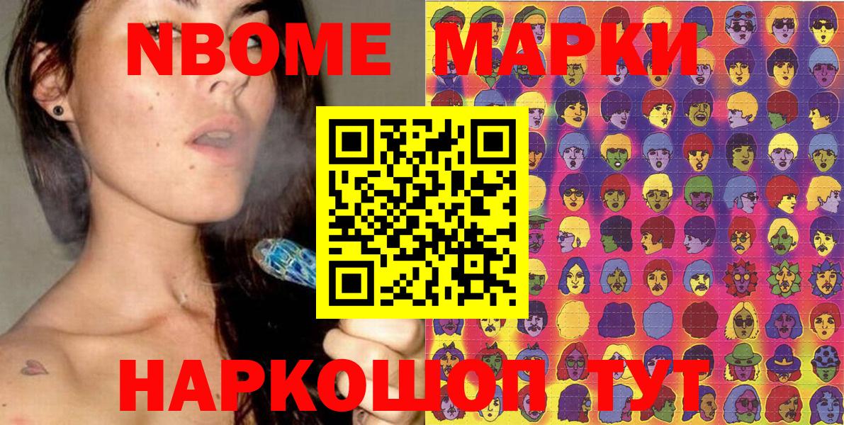 Марки N-bome 1,5мг Корсаков