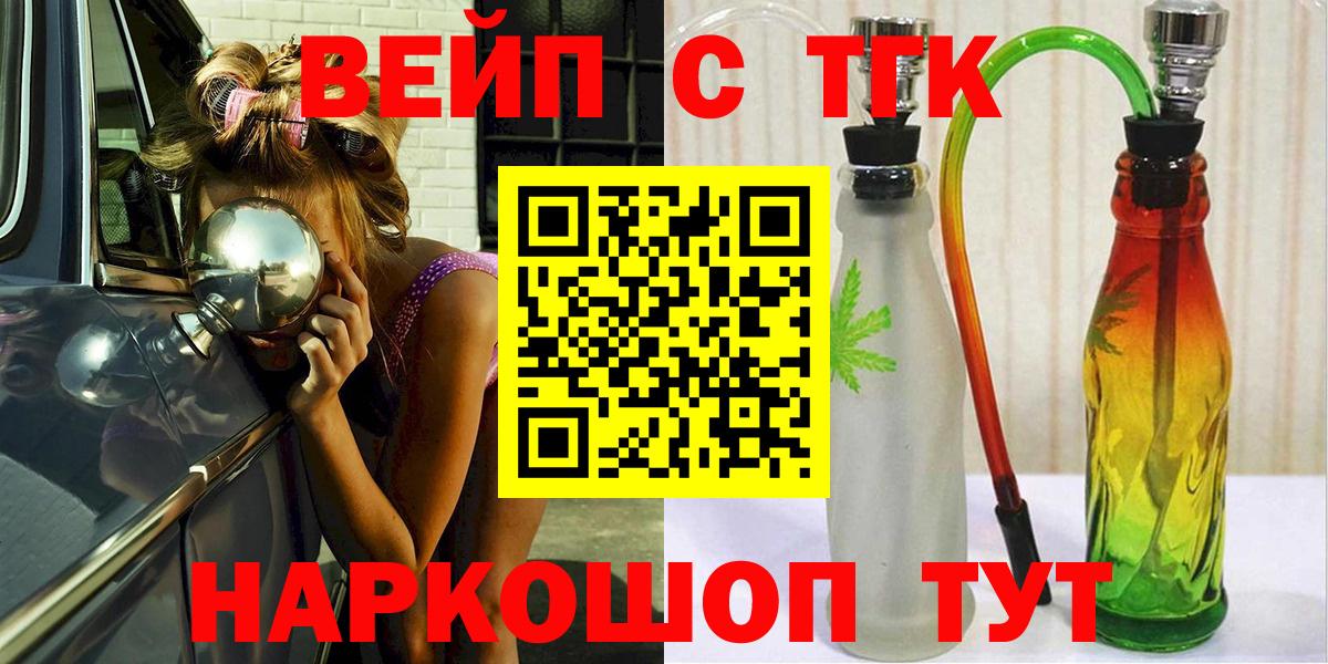 ТГК THC oil  ТГК вейп  Вход с VPN  дарнет шоп  Корсаков 